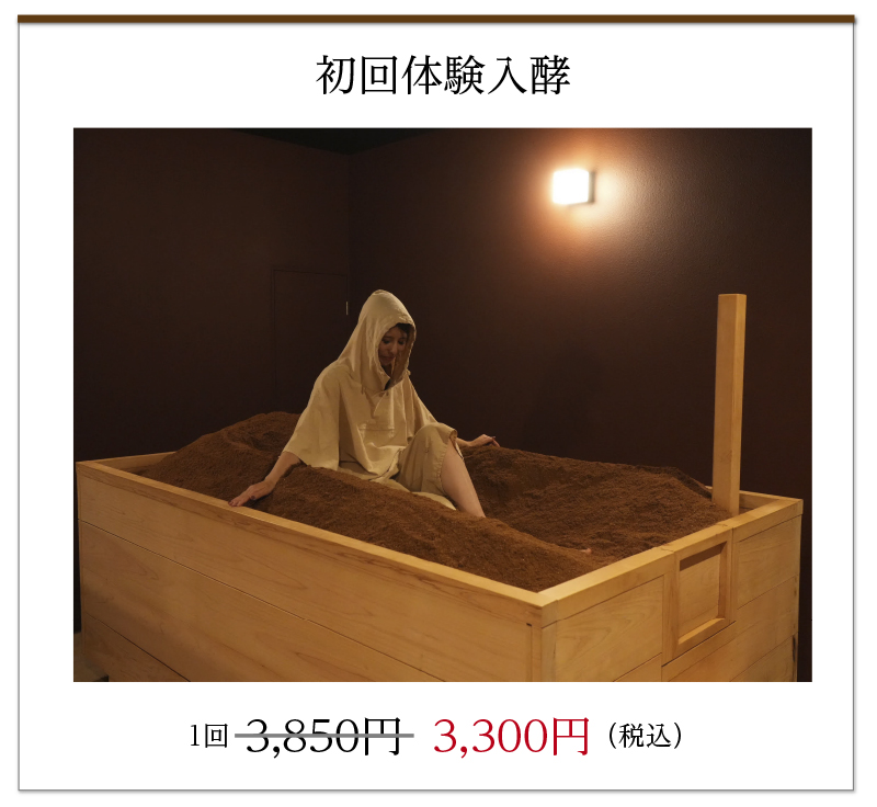 酵素風呂料金プラン